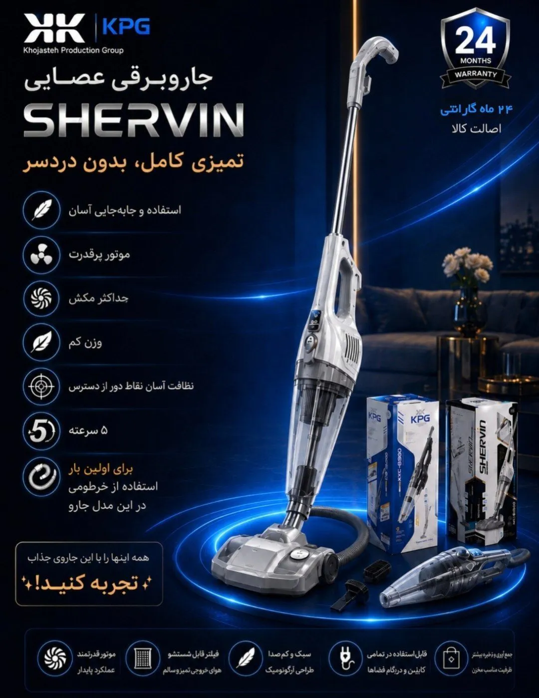 جارو برقی شروین kpg