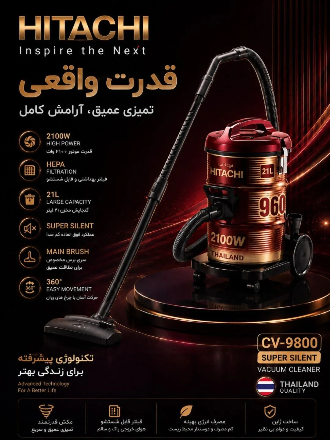 جارو برقی سطلی هیتاچی
